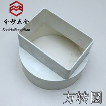 PVC full plastic gutter gutter sink square water falling rainwater square pipe 100*66 conversion 110 square round joint