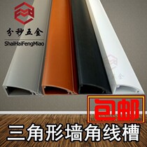 PVC triangle slot open Wall Wall Yin oblique angle cable box decoration invisible beautification floor black coffee gray White