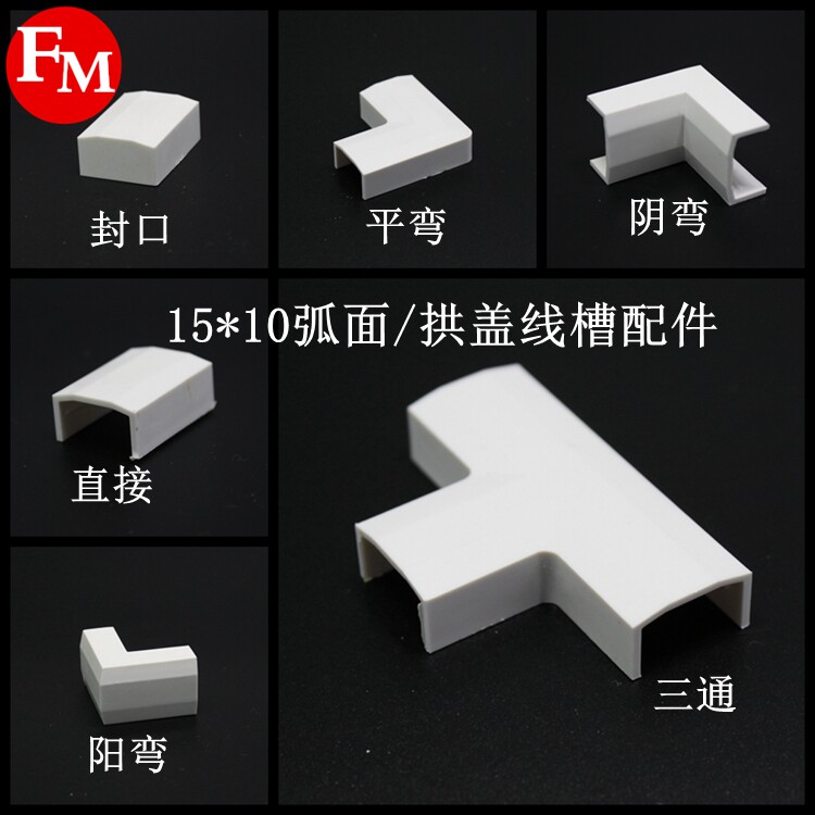 PVC Trunking 15 * 10 white Flat Accessories Yin Bending Yang Bend Flat Bend Tee Direct Seal Invisible Routing God