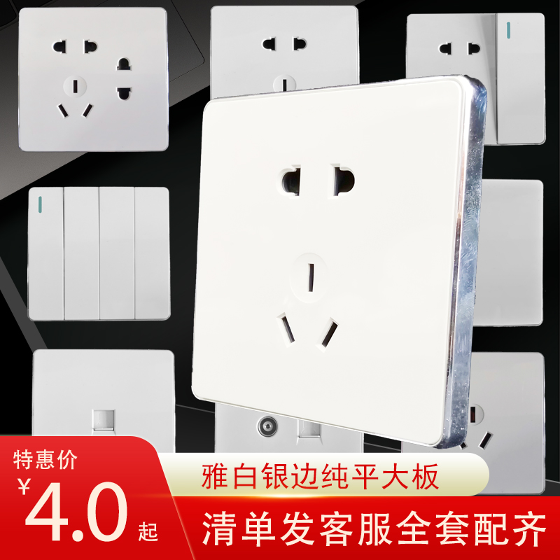 Type 86 wall switch socket panel concealed five-hole socket power supply one open double control 5-hole set elegant white large board