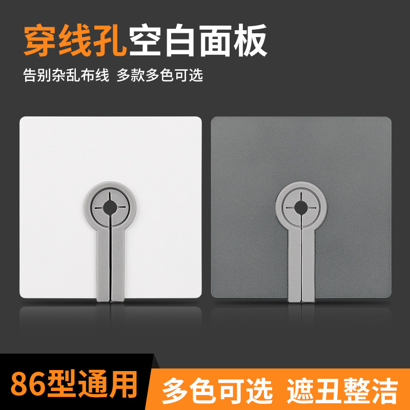 如何选择适合的86型遮挡板?-单控开关-淘宝百科网
