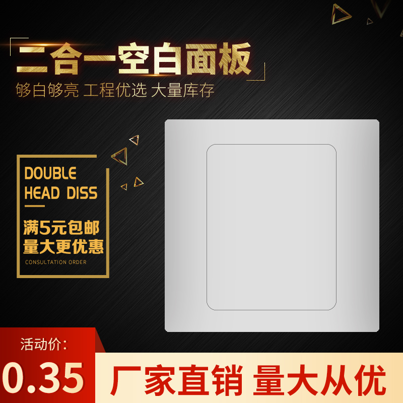 Type 86 blank panel cover white cover switch socket two-in-one engineering model ordinary model k50