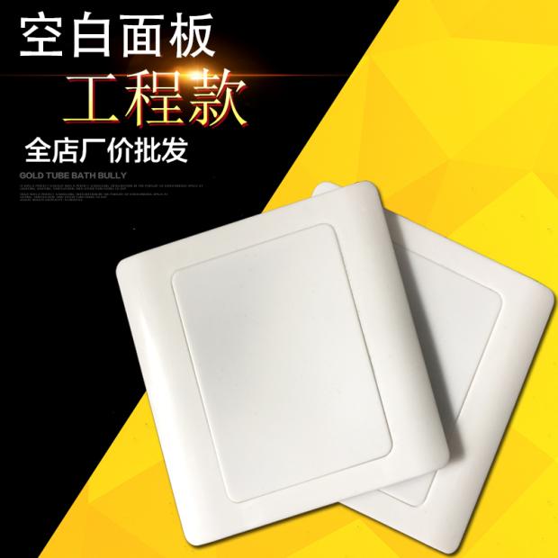 Type 86 two-in-one blank panel Type 86 white cover dark box wiring box switch socket box protective cover