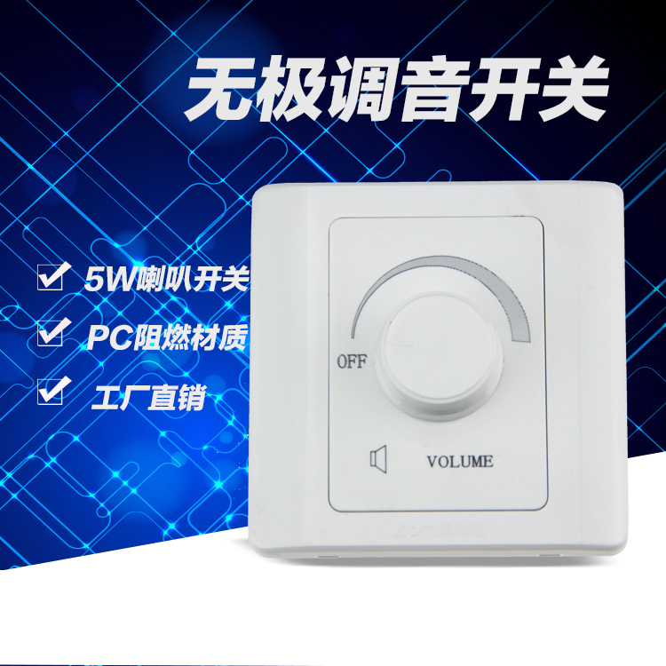 Public speaker tuning switch Volume switch Volume adjustment steady knob sound 725adf