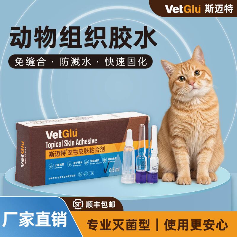 Animal Tissue Glue, Pet Medical Glue, No-Sew Quick-Drying Repair Glue, Post-Surgery Skin Adhesive for Surface Wounds
