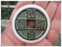 (Xiaoyao Fairy) Beautiful big Yuan Tongbao◆Not old to return