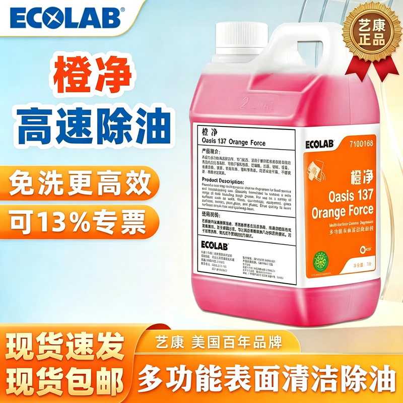 Ecolab Orange Multi-Purpose Surface Cleaner and Degreaser for Hotels and Restaurants, Removes Scale and Grease from Floors and Equipment Ecolab Orange Multi-Purpose Surface Cleaner and Degreaser for Hotels and Restaurants, Removes Scale and Grease from Floors and Equipment