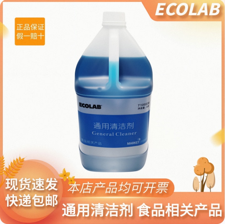 Yikang Universal Cleaner Ecolab Tableware Wall Floor Countertop Desktop Multi-Purpose Universal Cleaner to Remove Stains