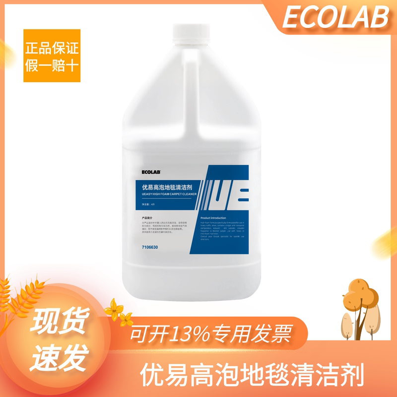 Ecolab Youyi High-Foaming Carpet Cleaner for Hotel Carpets, Powerful Stain Removal, High Foam, Fresh Scent