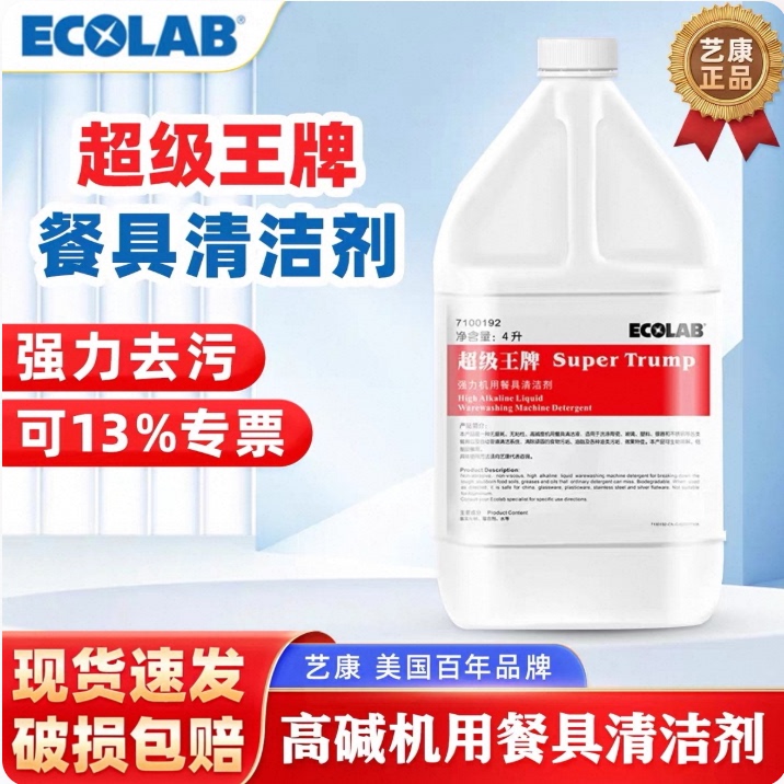 Ecolab Super Ace 7100192 Special Concentrated Powerful Tableware Degreasing Cleaner for Dishwashers