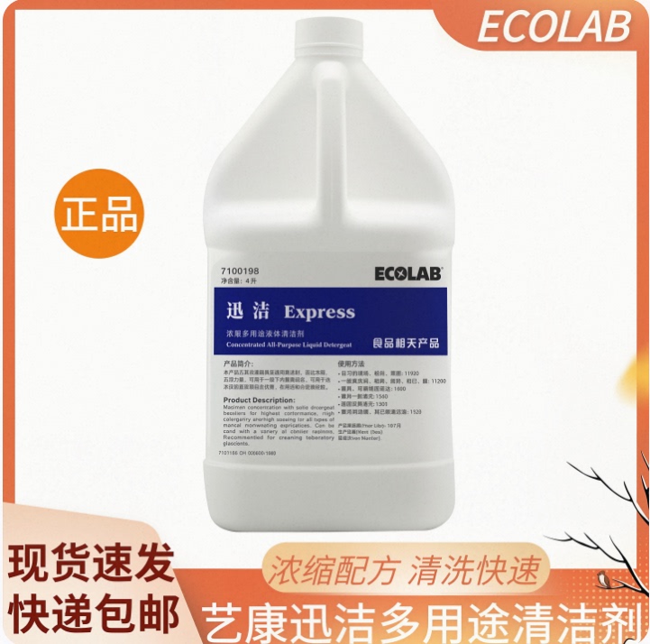 Yikang Xunjie Concentrated Multi-Purpose Liquid Cleaner 7100198 Hotel and Restaurant Hand Washing Tableware Cleaner