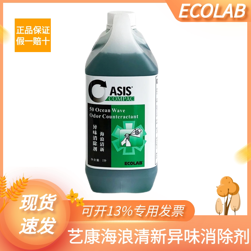 Ecolab Wave Fresh Odor Eliminator for Home Indoor Bathroom Deodorizer, Smoke Odor Remover, Air Freshener Fragrance