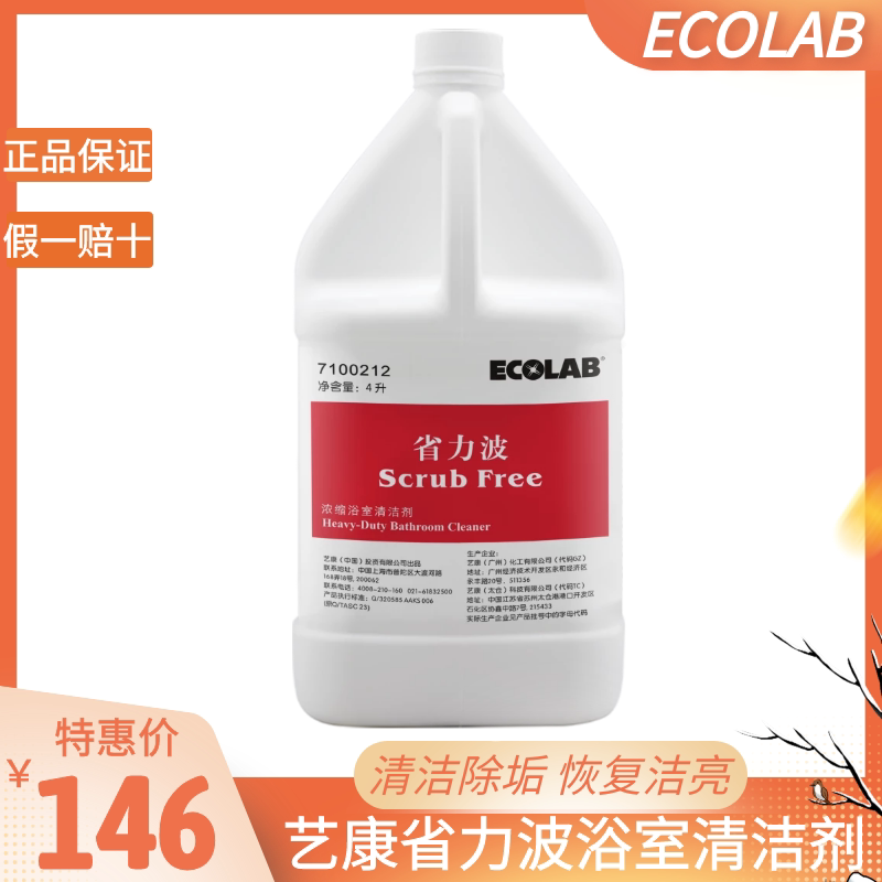Yikang Labor-Saving Wave Concentrated Bathroom Cleaner 7100212 Bathroom Bathtub Glass Scale Soap Scale Cleaner