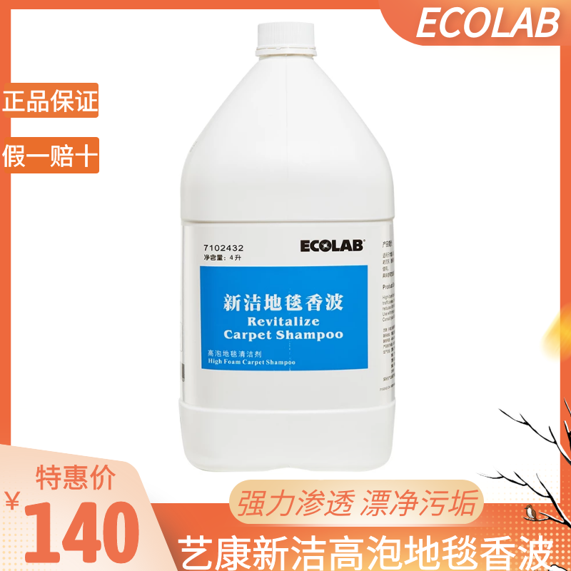 Yikang Xinjie Carpet Shampoo Is a Powerful Stain Remover and Deodorizer for Hotel Carpets with High Foam and Fresh Scent
