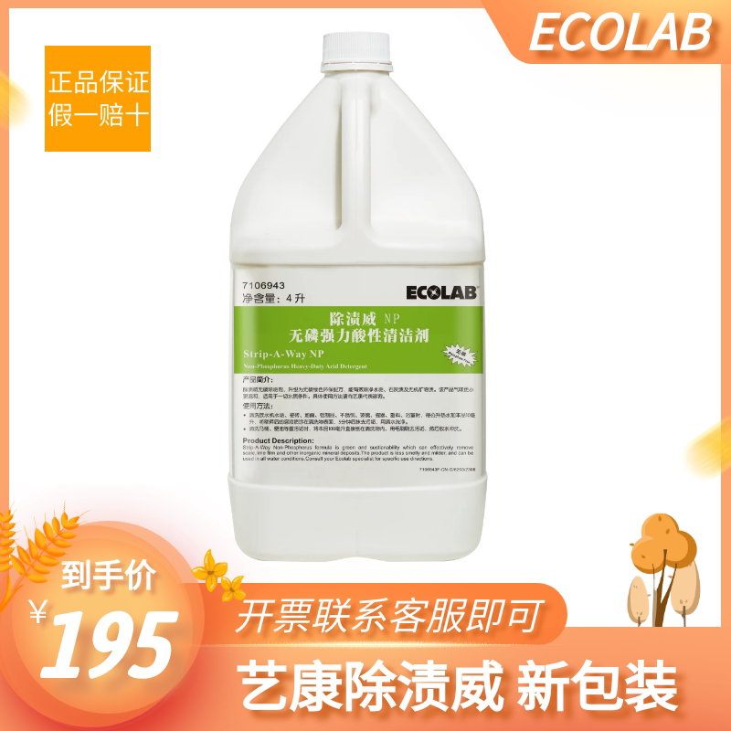 Ecolab Stain Remover Powerful Acidic Liquid Cleaner 7100196 Hotel Restaurant Multi-Purpose Descaling Cleaner