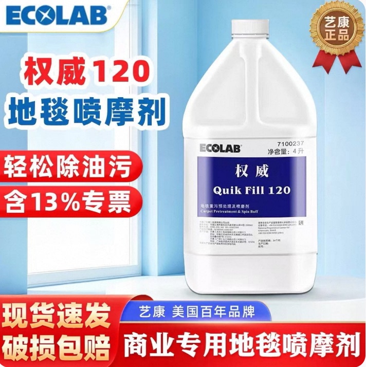 Ecolab's Authoritative Qf120 Carpet Heavy Stain Pre-Treatment and Spray Abrasive Degreasing Cleaning and Maintenance Agent 7100237 Ecolab's Authoritative Qf120 Carpet Heavy Stain Pre-Treatment and Spray Abrasive Degreasing Cleaning and Maintenance Agent 7100237
