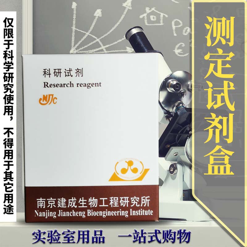 Nanjing Jiancheng Glycylproline Dipeptide Aminopeptidease (Gpda) Kit E009