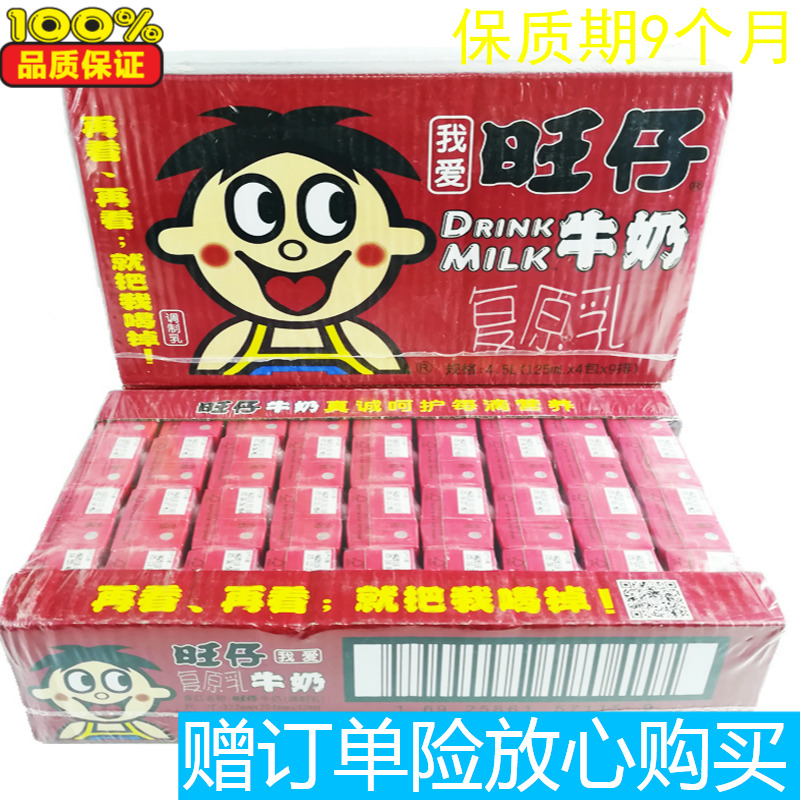 旺仔牛奶125ml*36盒装一整箱复原乳儿童成长