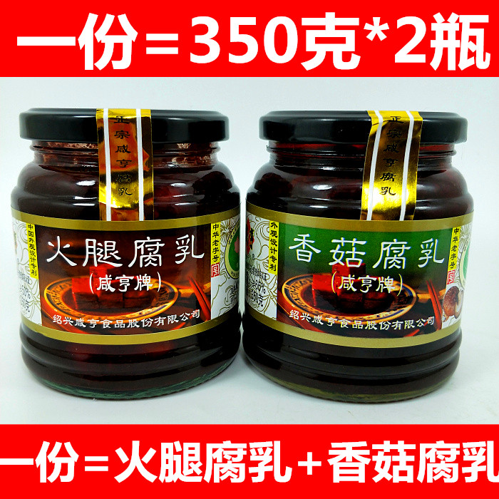 Authentic (Xianghan ham curd curd Mushroom Curd) 350g bottles of Shaoxing earth production of red square mixed rice dishes