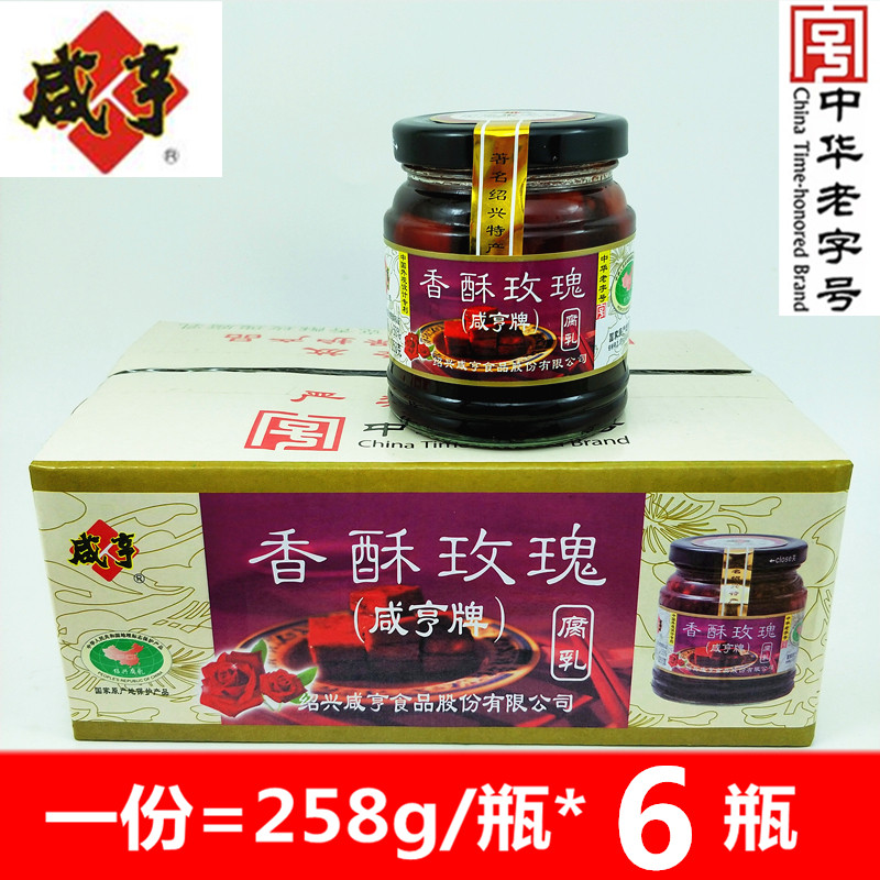 Authentic 6 bottles of Xianheng crispy rose fermented bean curd 258g Shaoxing tofu curd specialty crispy red side dishes