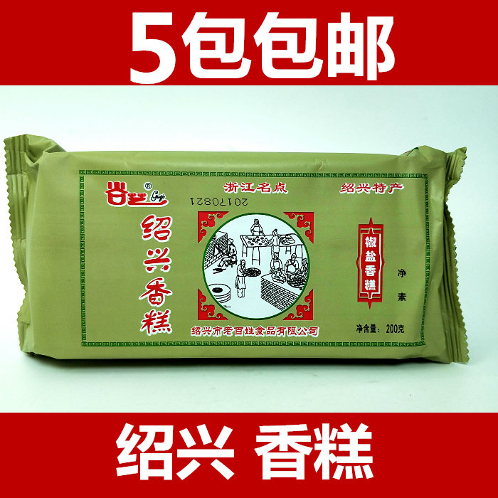 Shaoxing Fragrant Cake Japonica Rice Cake Osmanthus Pepper Salt Ordinary Cakes Pure Vegetarian Zhejiang Local Specialty Casual Snacks