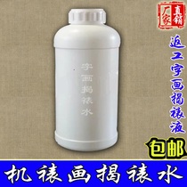  Painting and calligraphy laminating materials Machine laminating and laminating painting hydroelectric iron laminating and laminating liquid laminating agent Machine laminating and rework laminating water