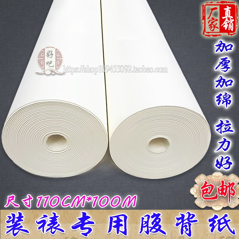 Ruckback Paper mounting material Framed Calligraphy Paper Handmade Machine Framed Thickened Gaga Back paper 110CM Wide back paper
