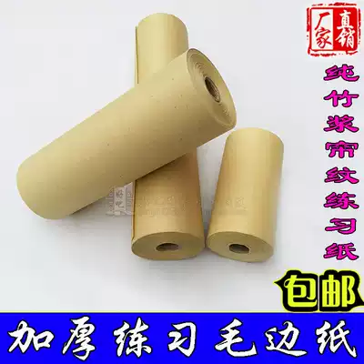Hairy edge paper long roll no grid thick handmade wool edge calligraphy paper practice brush paper Yuan book paper roll antique rice paper