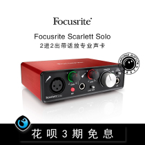 Foster Focusrite Scarlett Solo three generations professional external USB audio recording sound card