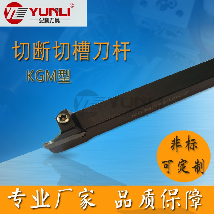 Yunli cut off grooving knife rod KGML KGMR1010K KGMR1212JX-1 5 KGMR1212JX-2