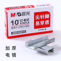 Chenguang 10# Book Nails No. 10 Small Book Machine 92615 Morning Light Book Needle No. 10 Staples Staples Staples