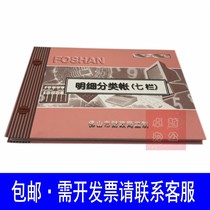 Foshan Details Ledger (Seven Bar) Credential Series 7 hurdles Ming and fine books Foshan Accounting books This 100 pages