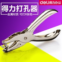 Deli 0114 punch machine member bank card punch all-metal manual single hole punch machine hand-held punch