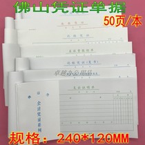 Foshan 24K Expenditure Certificate Collection Accounting Transfer Payment Voucher Series Foshan Cash Income