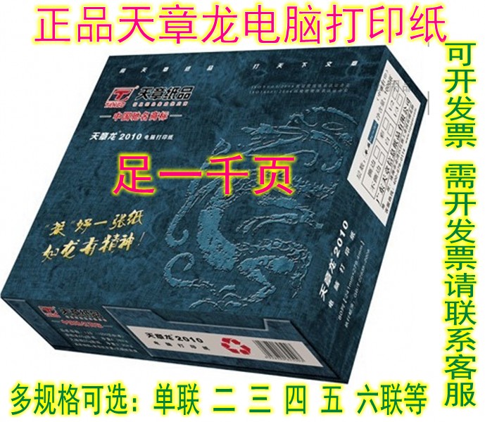 Tianzhanglong computer needle paper 80 columns two-in-three-in-four-in-five photocopying paper Tianzhang multi-layer computer printing list