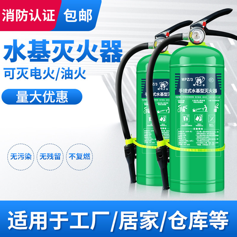 National standard water-based fire extinguisher 3 6 9L car green environmental protection 3 1kg 2KG small water film foam