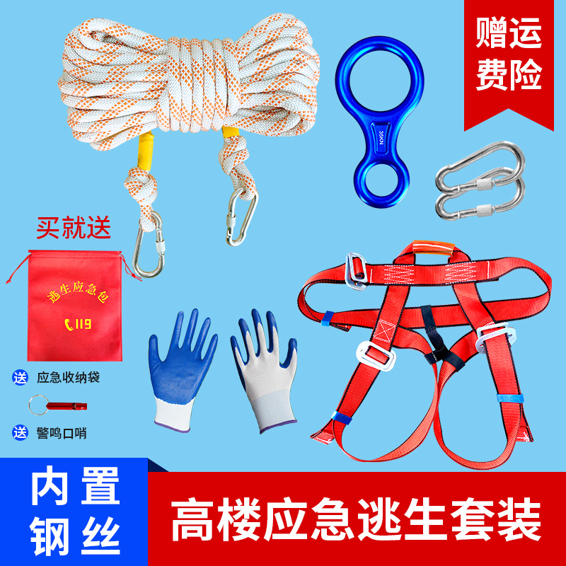 High-rise escape slow down device home high-rise life-saving safety rope fireproof operation emergency fire escape climbing set