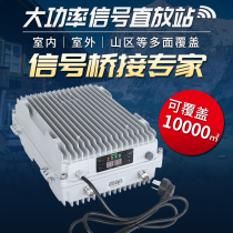 Lin Chuang high-power engineering level repeater mobile phone signal enhancement amplifier three Netcom 4G Internet call tunnel