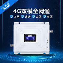 Mobile phone signal amplification enhanced receiving reinforcement mobile Unicom Telecom three networks in one home 4G Internet Mountain area