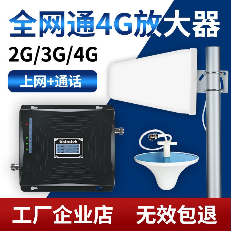 Lin Chong Lintratek mobile phone signal amplification enhancement receiver Urban area Mountain basement 4G5G Sannetcom