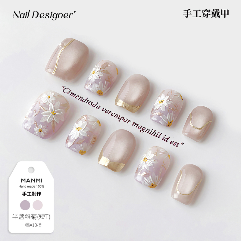 【Manmi】Half a Cup of Daisy Light Purple Nude Pink Light-Catching Cat Eye Chinese Style Handmade Wearable Nail Art Finished Nail Patch