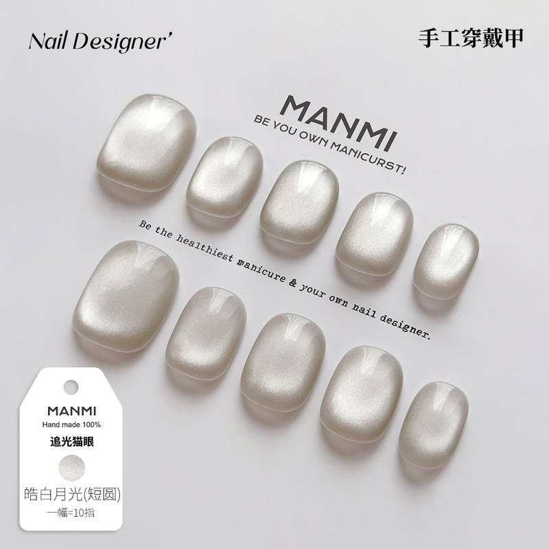 【Manmi】Chasing the Light Cat Eye Handmade Wearable Nails High-End Style White Water Detachable Waterproof Short Nail Stickers 【Manmi】Chasing the Light Cat Eye Handmade Wearable Nails High-End Style White Water Detachable Waterproof Short Nail Stickers