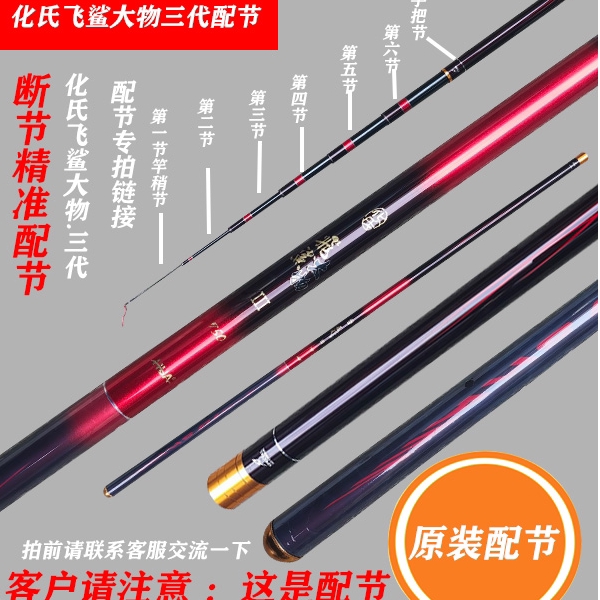 Hua Shi Feisha Da Wu Third-Generation Fishing Rod with Jointed Rod Tip, Handle, and Carbon Fiber Jointed Rod Complete Set, First in Its Class Hua Shi Feisha Da Wu Third-Generation Fishing Rod with Jointed Rod Tip, Handle, and Carbon Fiber Jointed Rod Complete Set, First in Its Class