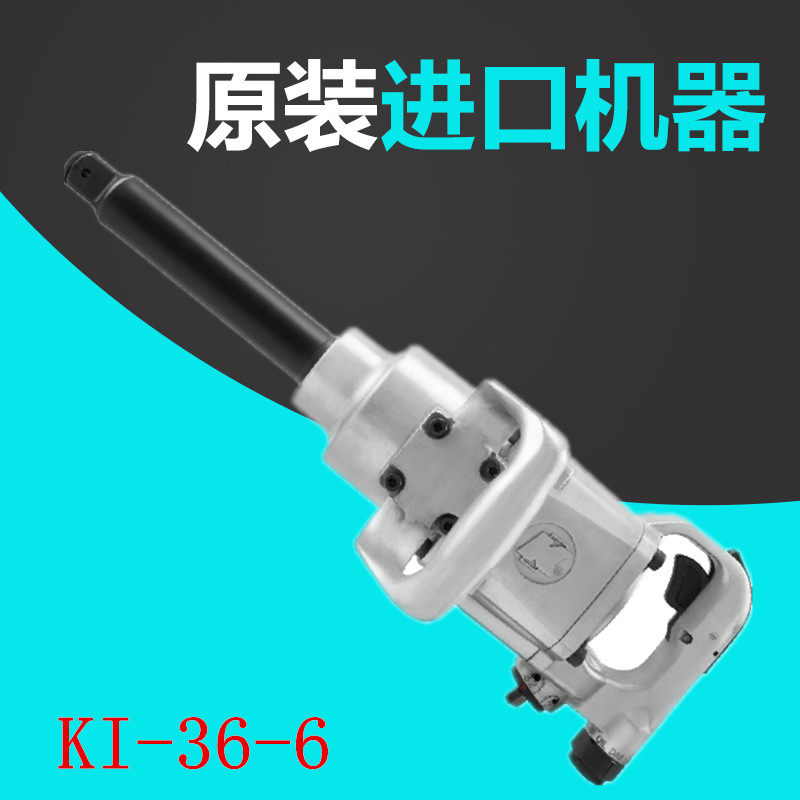 Taiwan Guanyi pneumatic wrench KI-36-6 pneumatic tool 1 pneumatic wrench screw specification M36 torque 2441NM