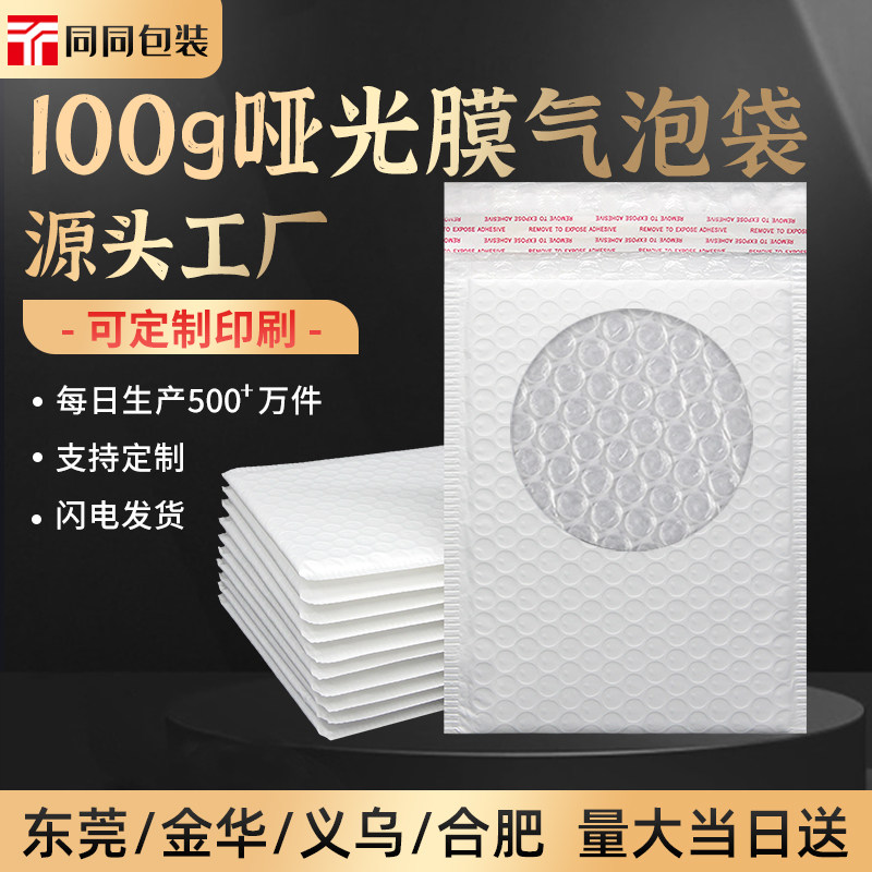 100g Matt Film Bubble Envelope Bag Book Clothes Thickened Pearlescent Film Express Package Foam Bag Customisation