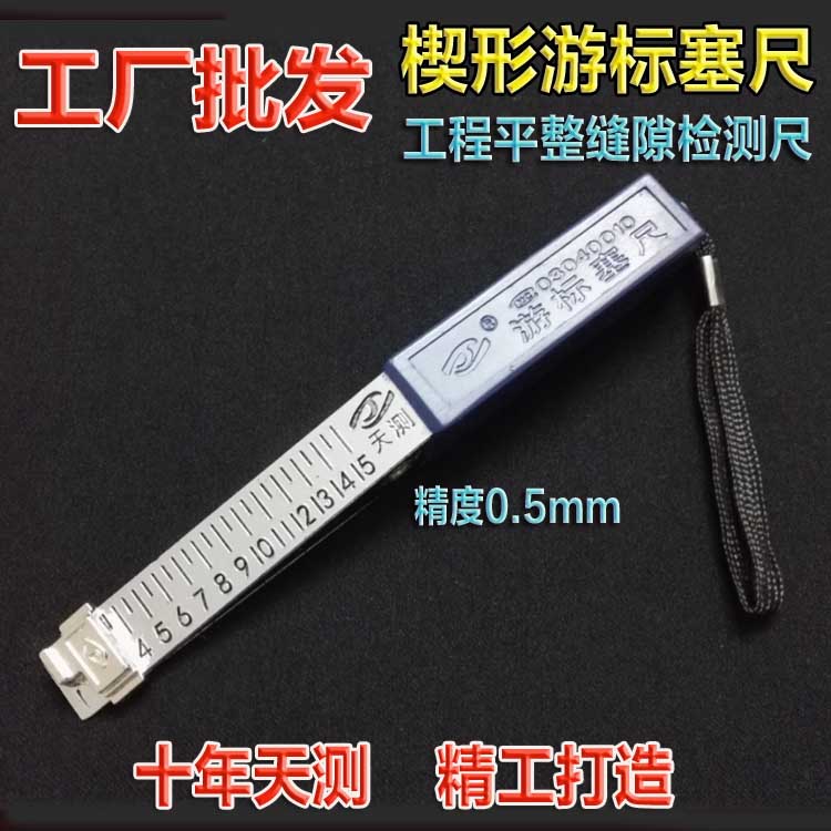 Wedge cursor plug ruler Copper gap detection High precision gap ruler plug gauge 0-15mm tapered plug ruler inspection tool