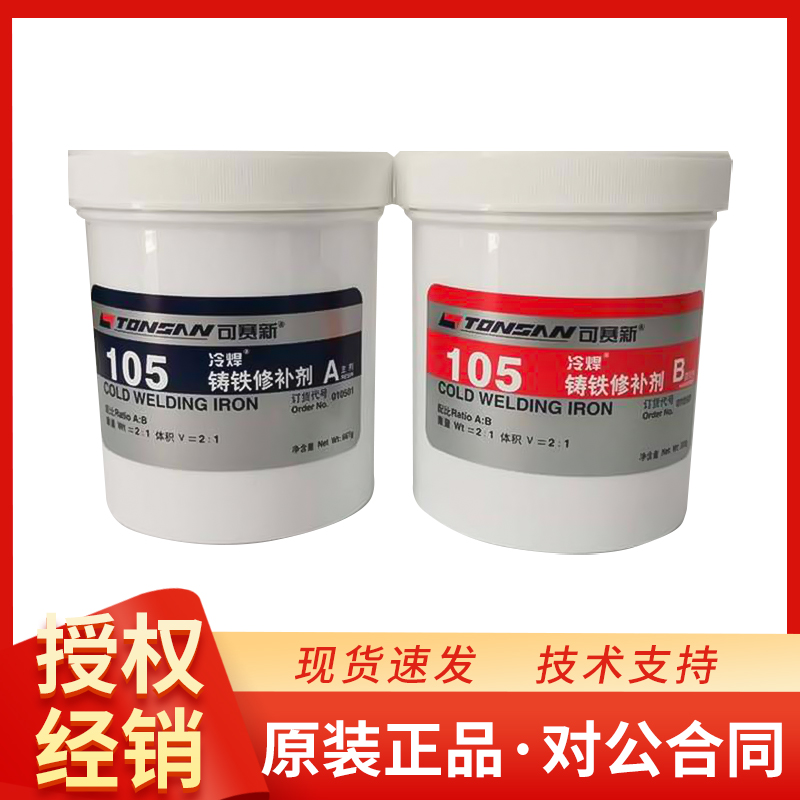 正品TS105冷焊铸铁修补剂：工业修补神器，铸铁修复不再难！🛠️