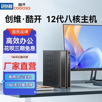 Skyworth Coolkai 12Th Generation Core I5 Eight-Core Mini Computer Host, High-Performance Home Office Design, Complete Set