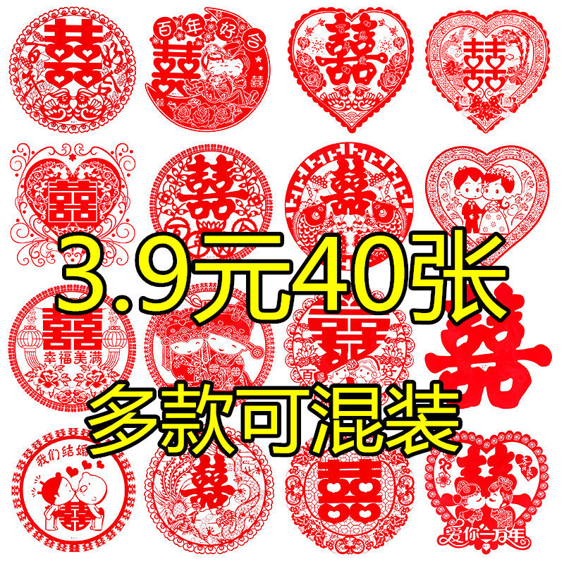 Wedding supplies encyclopedia cartoon electrostatic film wedding room decoration wedding decoration window flower happy word cut paper door glass sticker