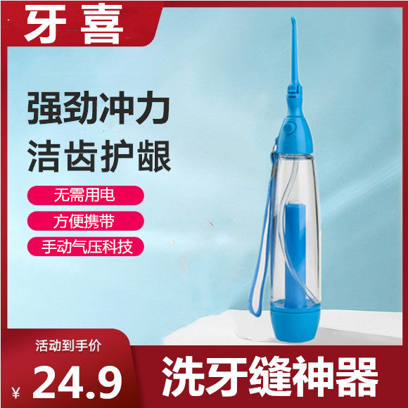 Tooth Delight Air Pressure Punching Machine Wash Toothware Domestic Orthodontic Tooth Convenient Tooth Flushing Mouth Clean Water Dental Floss